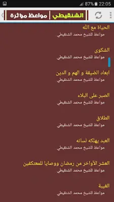 مواعظ مؤثرة - الشنقيطي android App screenshot 4